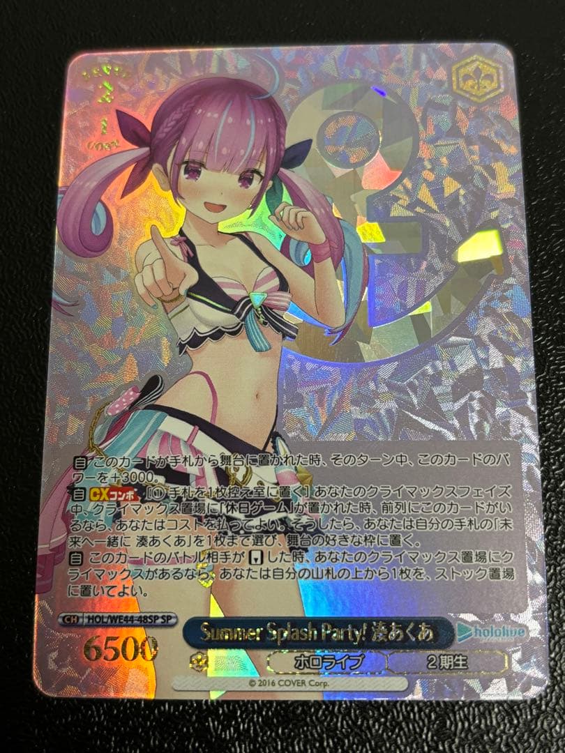 ヴァイス Summer Splash Party！湊あくあ　SP ホロライブ