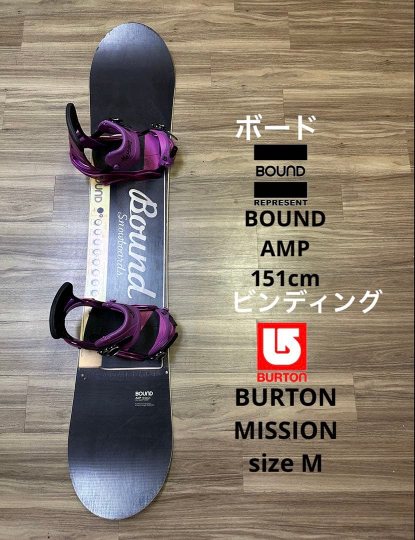 スノーボードBOUND 151cmビンディング BURTON size Mセット