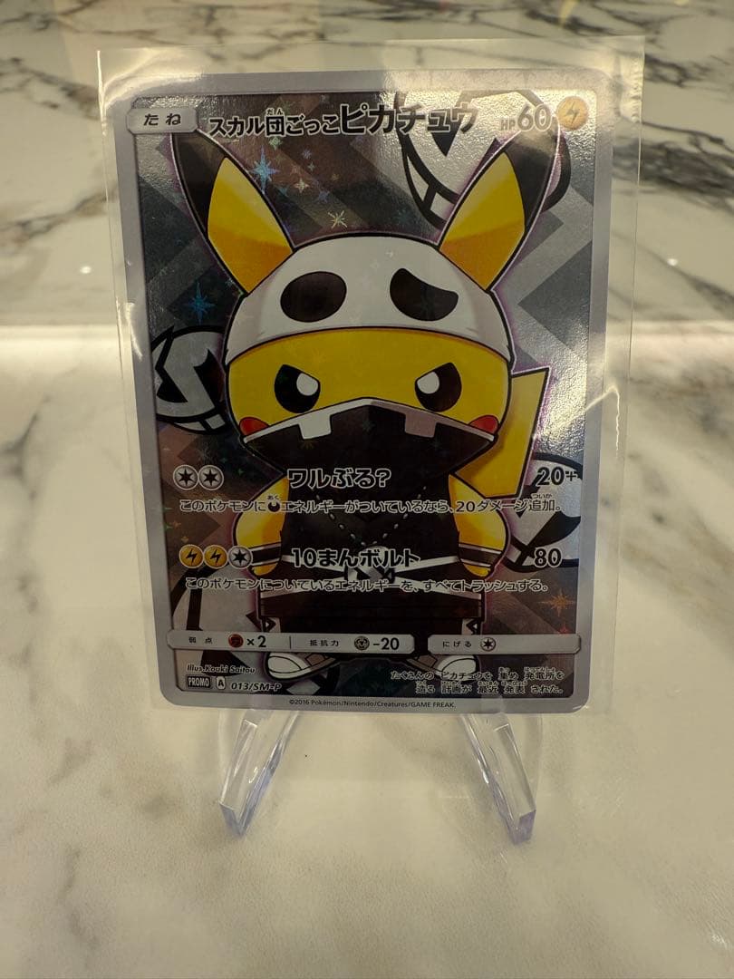 K*プ様 スカル団ごっこピカチュウ PROMO SM-Pプロモカード 013/S