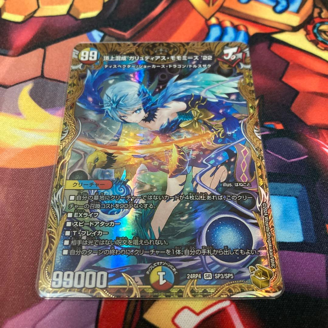 頂上混成ガリュディアスモモミーズ22　金トレジャー　4枚