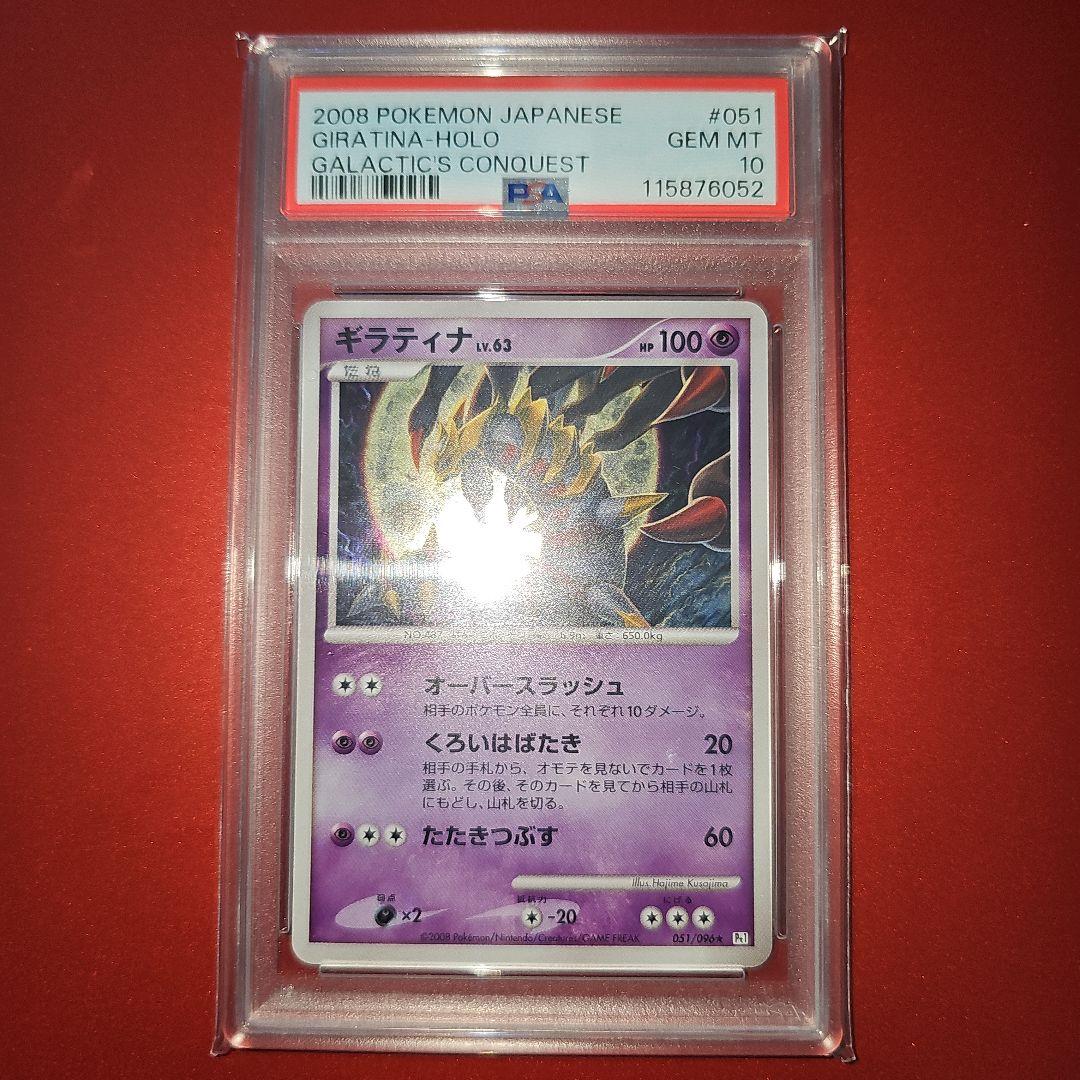PSA10 ギラティナ 051/096★