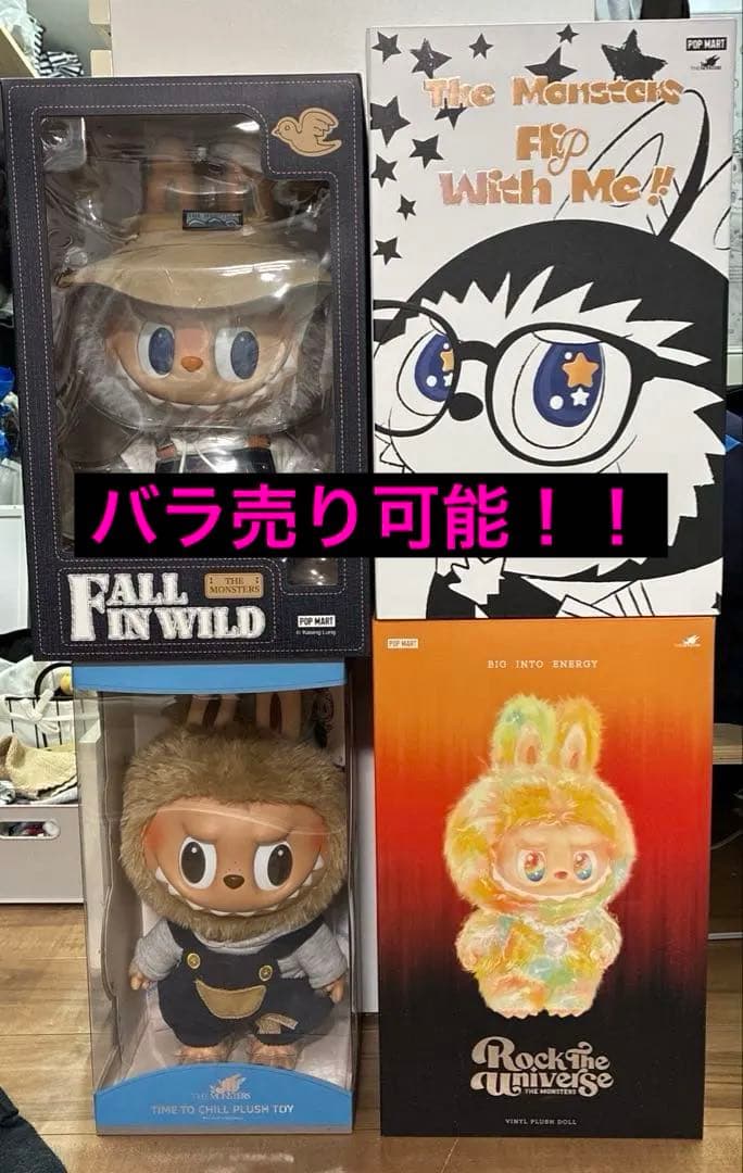 ラブブ　4体セット