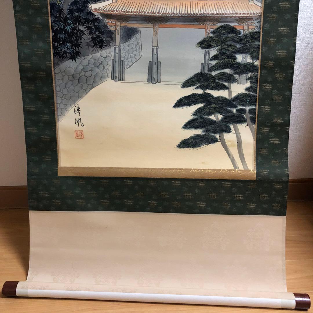 掛け軸【首里城・肉筆・近藤清風】