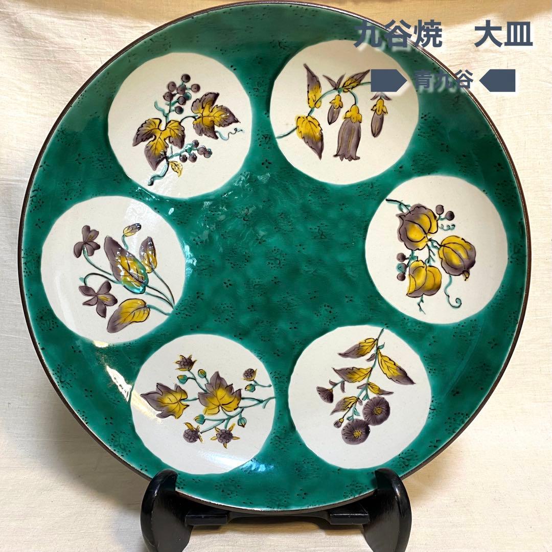 九谷　古九谷　青九谷　色絵　大皿　花の図