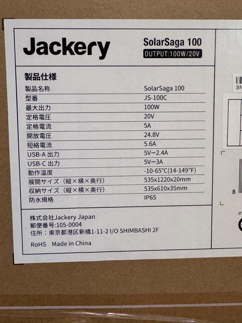 Jackery 600 Plus＋ソーラーパネル 100Wセット