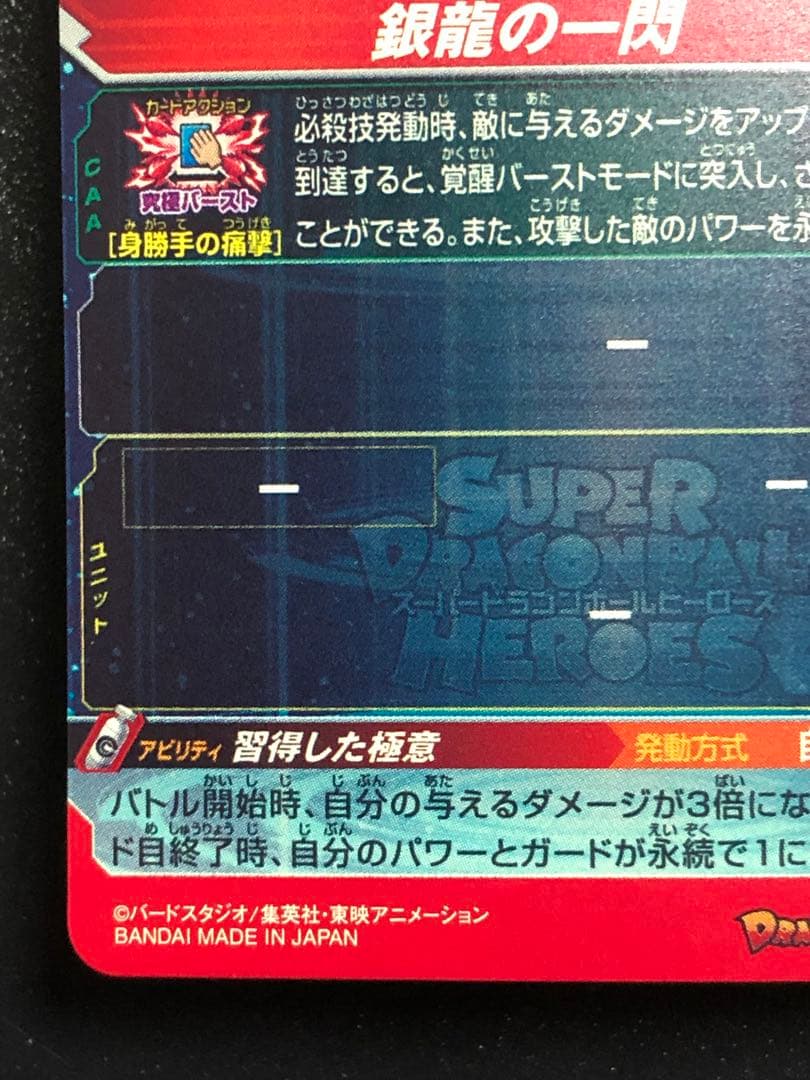 ＵＭ１-ＳＥＣＬＣ　孫悟空　ＭＭ６弾排出 ＬＣ