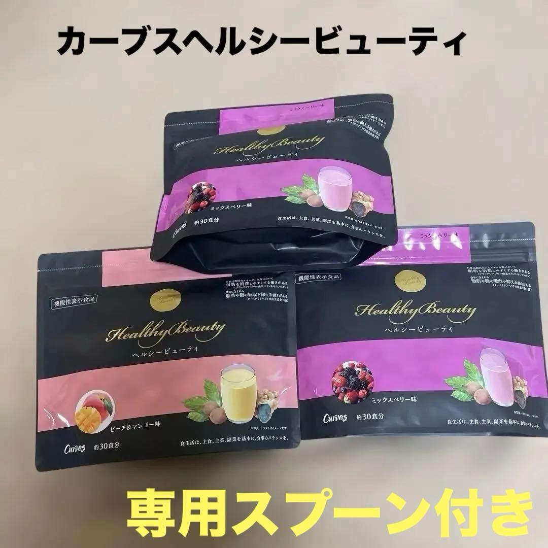 ❤︎ Healthy Beauty ❤︎2種：3個セット：専用スプーン付き