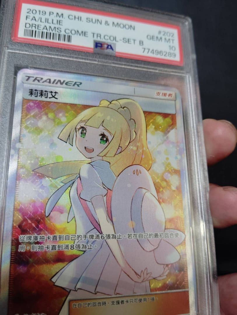 最安値出品！ PSA 10 #202　エクバリーリエ