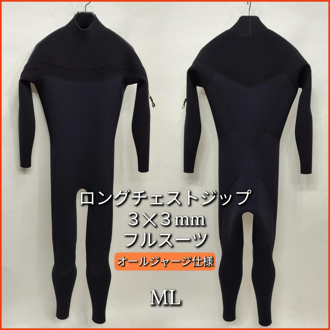 3mmジャージフルスーツ　ロングチェストジップ　MLサイズ　ウェットスーツ