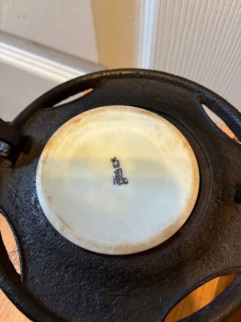 釜師浄義作　七宝透　銚子　鉄製　在銘　共箱　陶器蓋有り