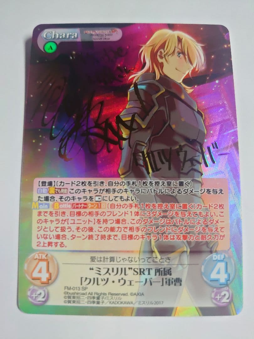 美品 “ミスリル”SRT 所属「クルツ・ウェーバー」軍曹(金箔押しサイン入り)