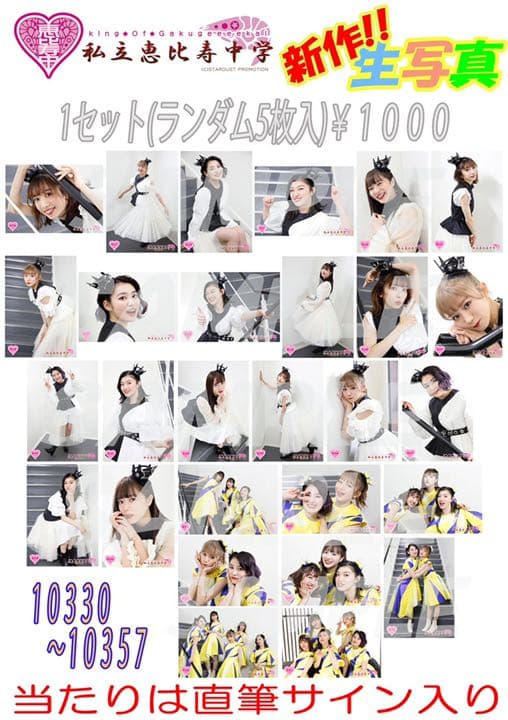 私立恵比寿中学 エビ中 生写真 クリスマス 2020