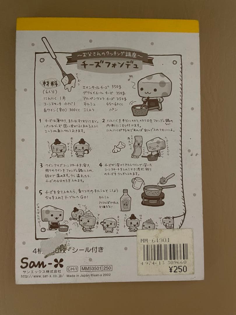 チーズ一家　平成レトロ　メモ帳