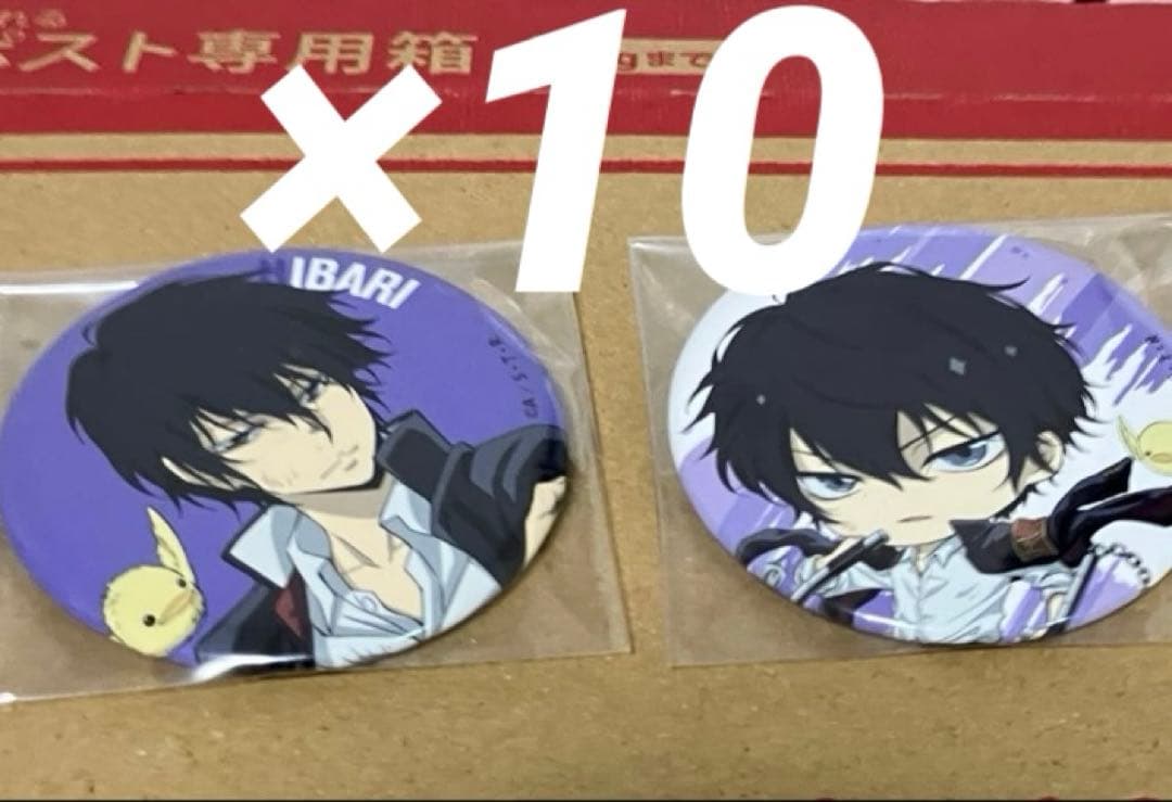 10セット 家庭教師ヒットマン　リボーン　ひこくじ　缶バッジ　雲雀恭弥