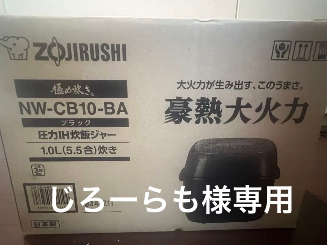象印マホービン 炊飯器 5.5合 極め炊き NW-CB10-BA
