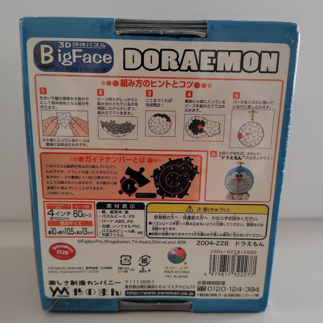ドラえもん　パズル　球体　3D　2点セット