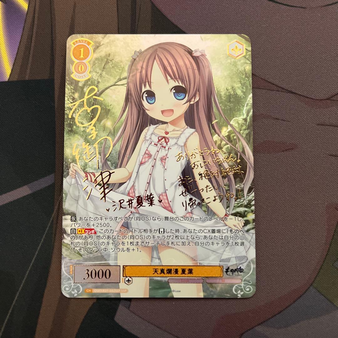 ヴァイスロゼ　Lose&Whisp SSP 天真爛漫 夏葉サイン