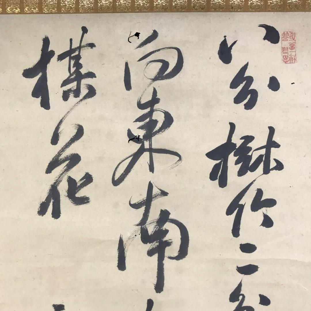 真作/頼山陽/三十六峰外史/七言絶句/三行書/掛軸/名家伝来AH-580