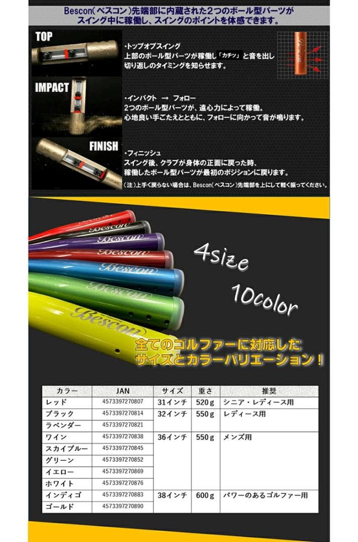 BESCON SWING BAT　ベスコン スイングバット