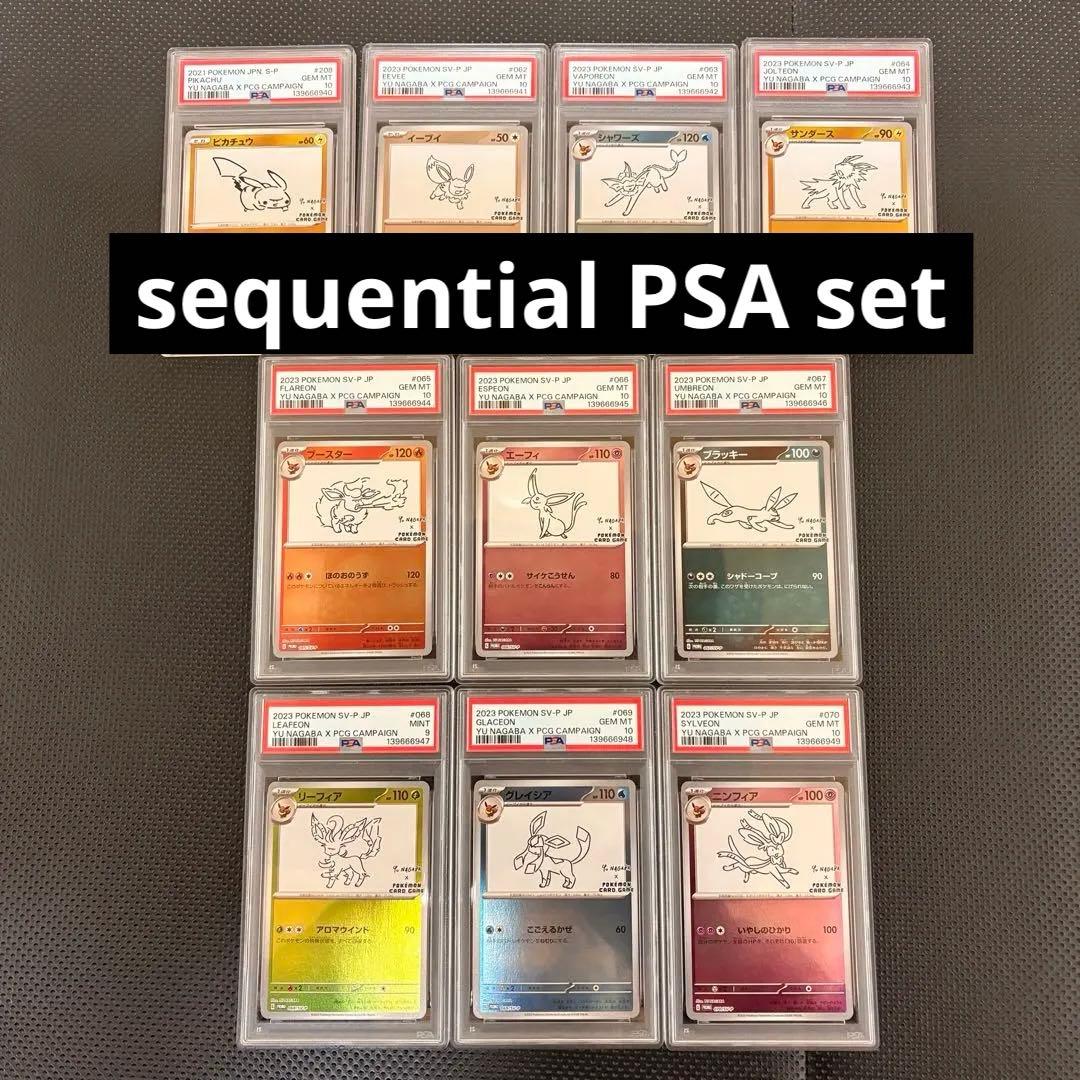 YU NAGABA ブイズ9種+ピカチュウ PSA10 ,9 10連番