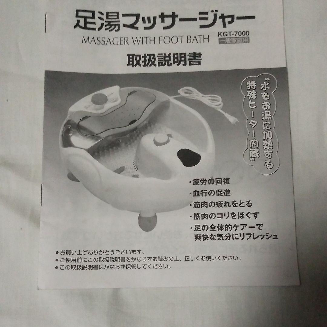 足湯マッサージャー