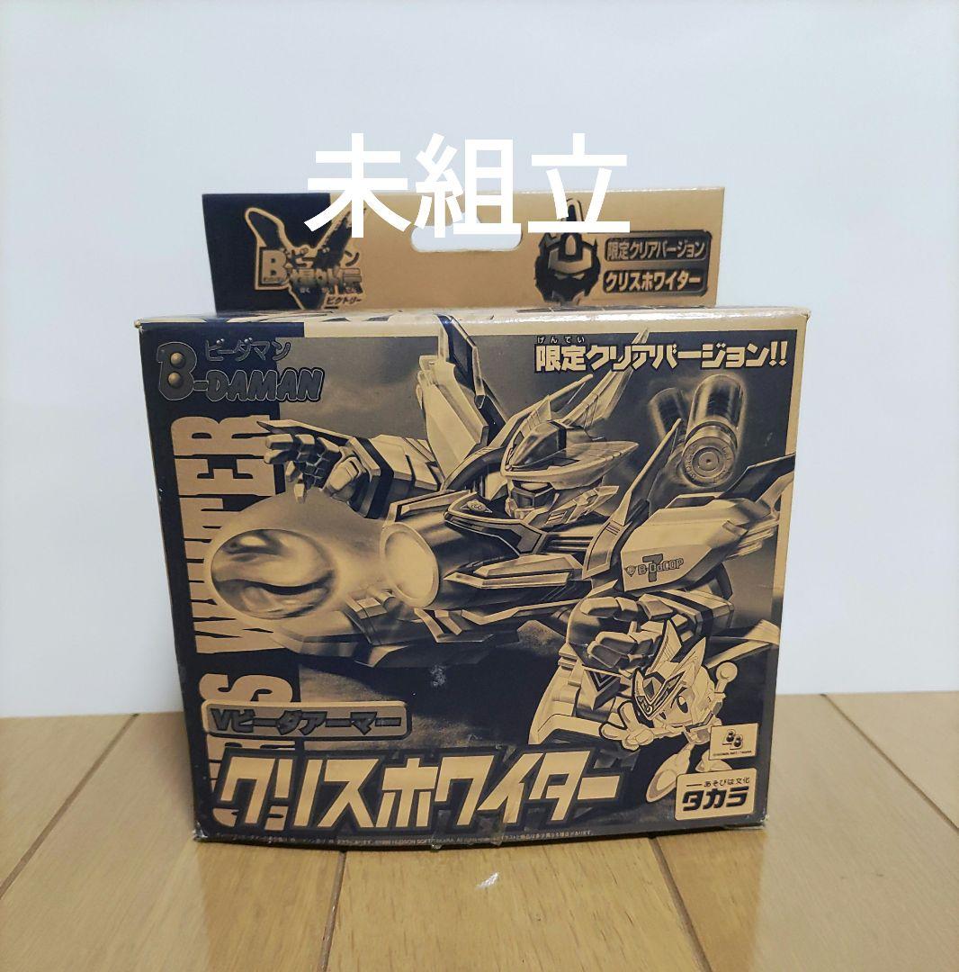 Bビーダマン爆外伝V　クリスホワイター　限定クリアバージョン
