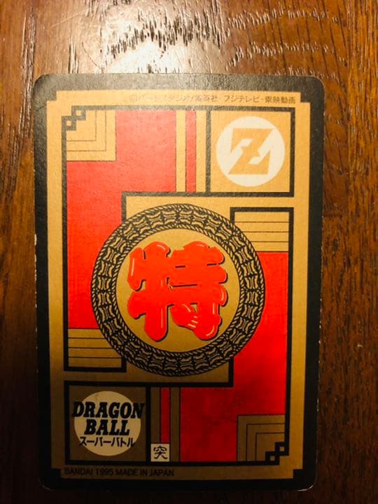【極美品】ドラゴンボールZ 1995年製 初期版 500記念カード