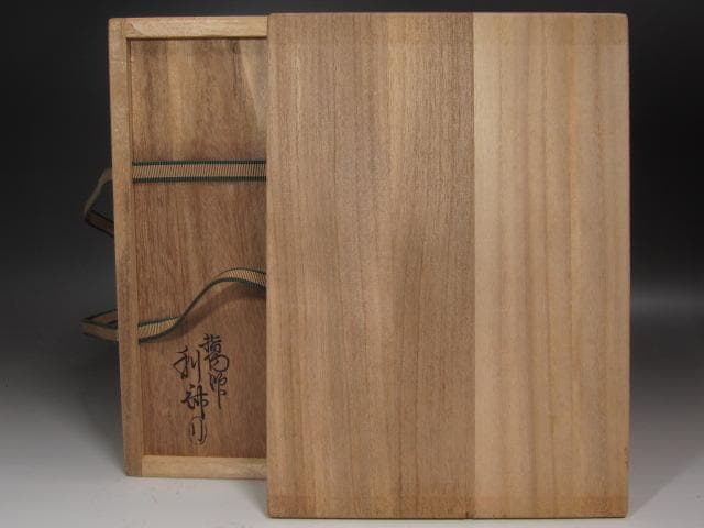 ★　駒沢利斎　香狭間透　莨盆　裏千家　十五代　鵬雲斎の花押がございます★x328