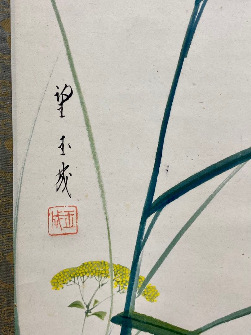 nyoiri 茶掛 表千家 即中斎宗匠【霧ふかき句】自筆 画讃 秋草ノ絵