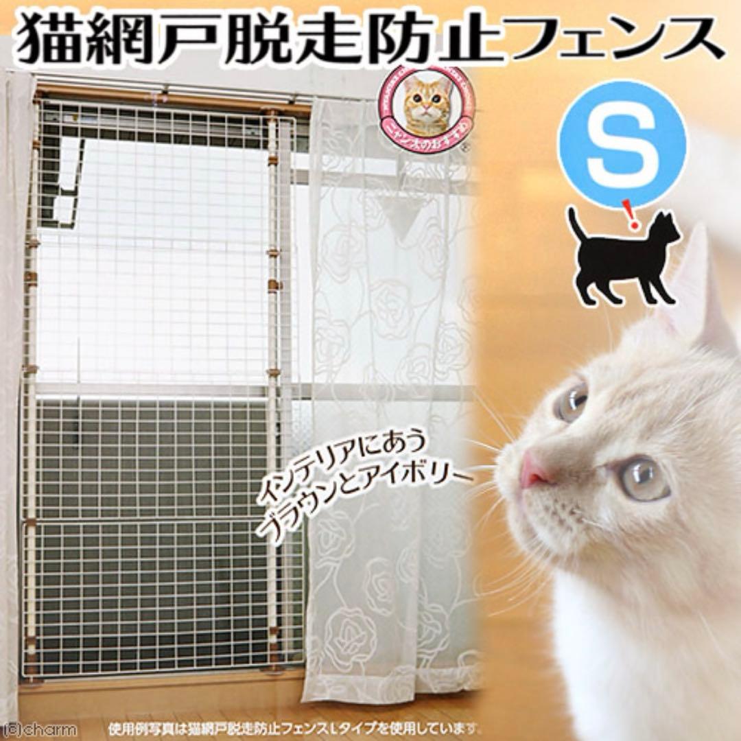 ⭐︎未使用⭐︎猫網戸脱走防止フェンスＳ　　マルカン　ニャンタクラブ