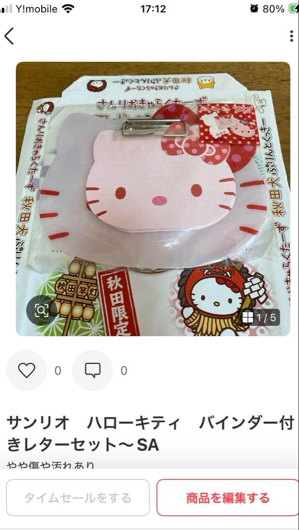 サンリオ　セット売り