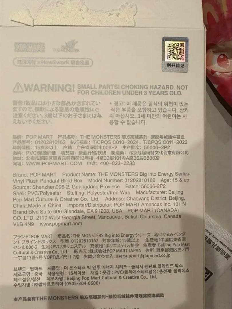 ラブブ エナジー/Labubu Big into Energy/シークレットID