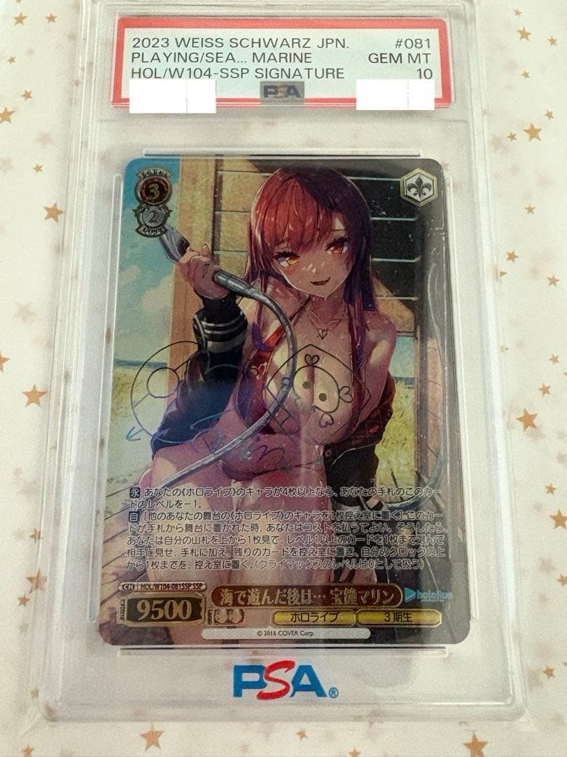 【最終値下げ】ヴァイス 海で遊んだ後は⋯ 宝鐘マリン SSP PSA10