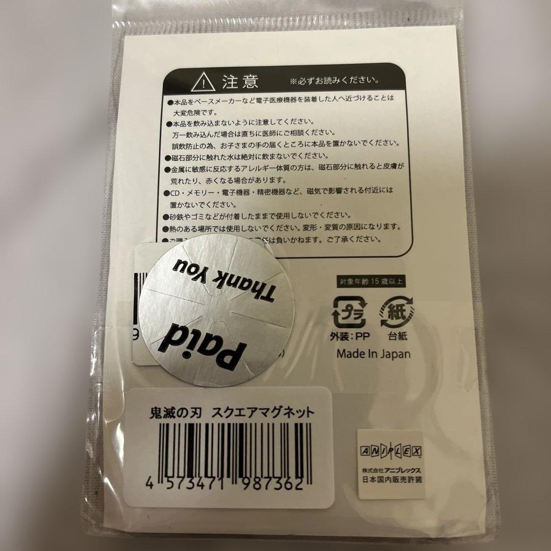 【新品】激レア 鬼滅の刃 スクエアマグネット 竈門炭治郎 冨岡義勇 4個セット