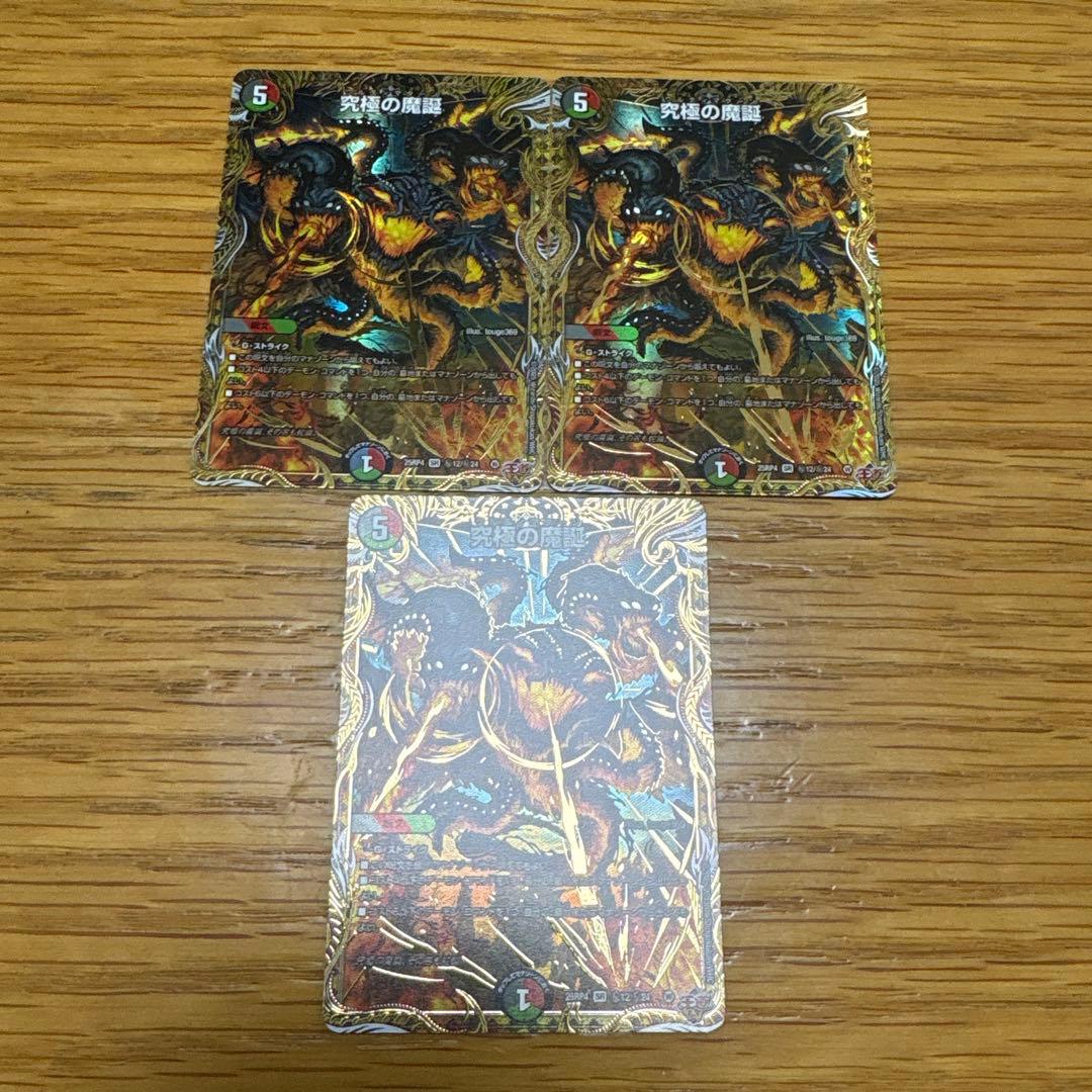 究極の魔誕 ウルティマターン 3枚 シークレット