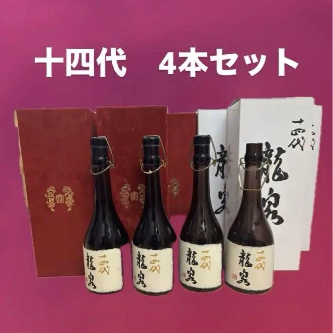 十四代 日本酒 4本セット 720ml 空瓶