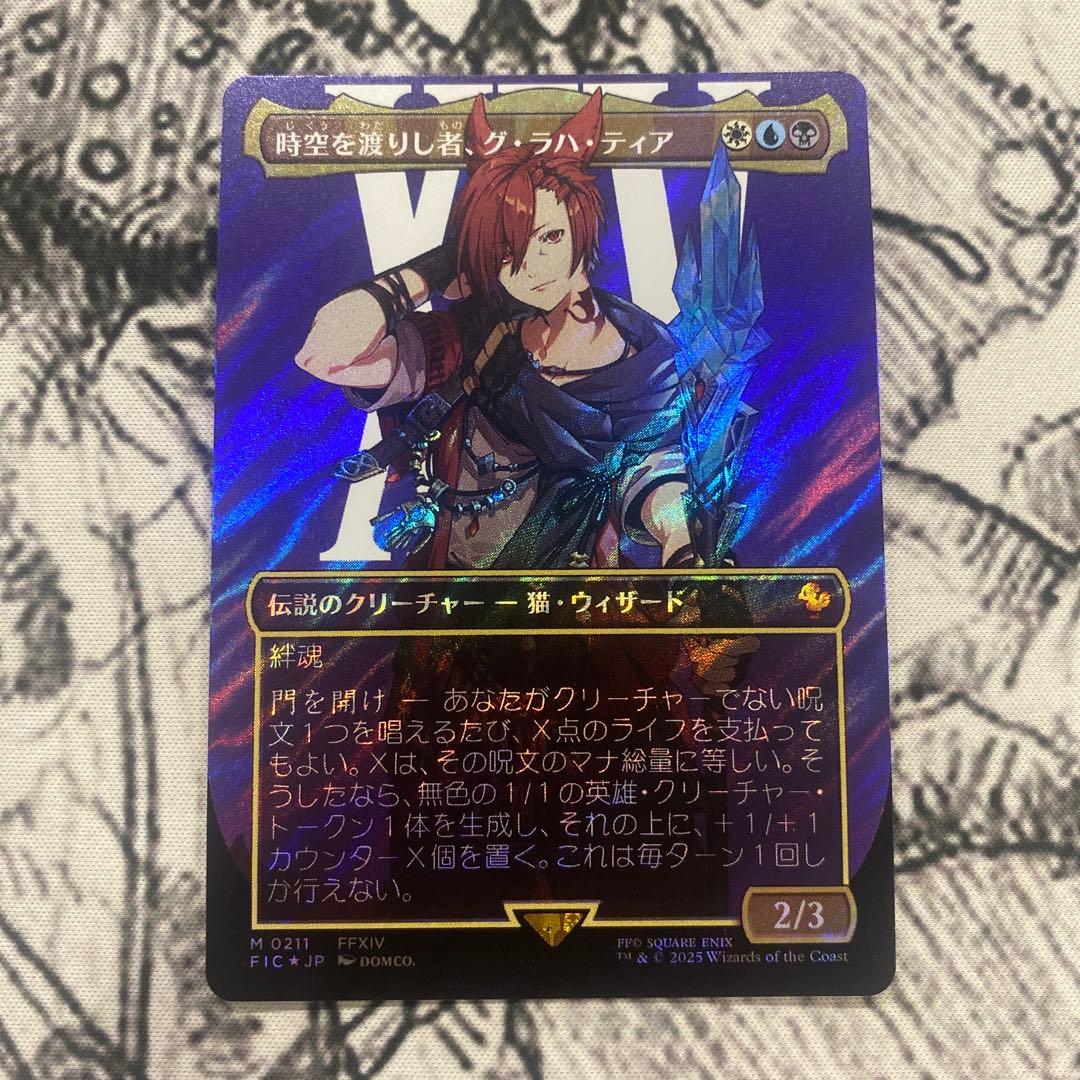 Mtg 時空を渡りし者、グ・ラハ・ティア 全面アート版・サージ・フォイル