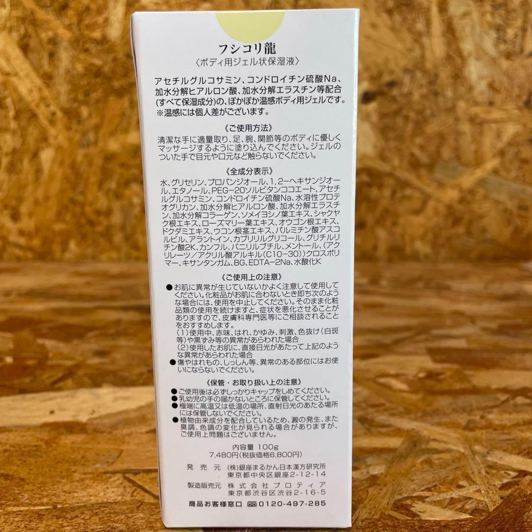 【送料無料】銀座まるかん フシコリ龍　2箱