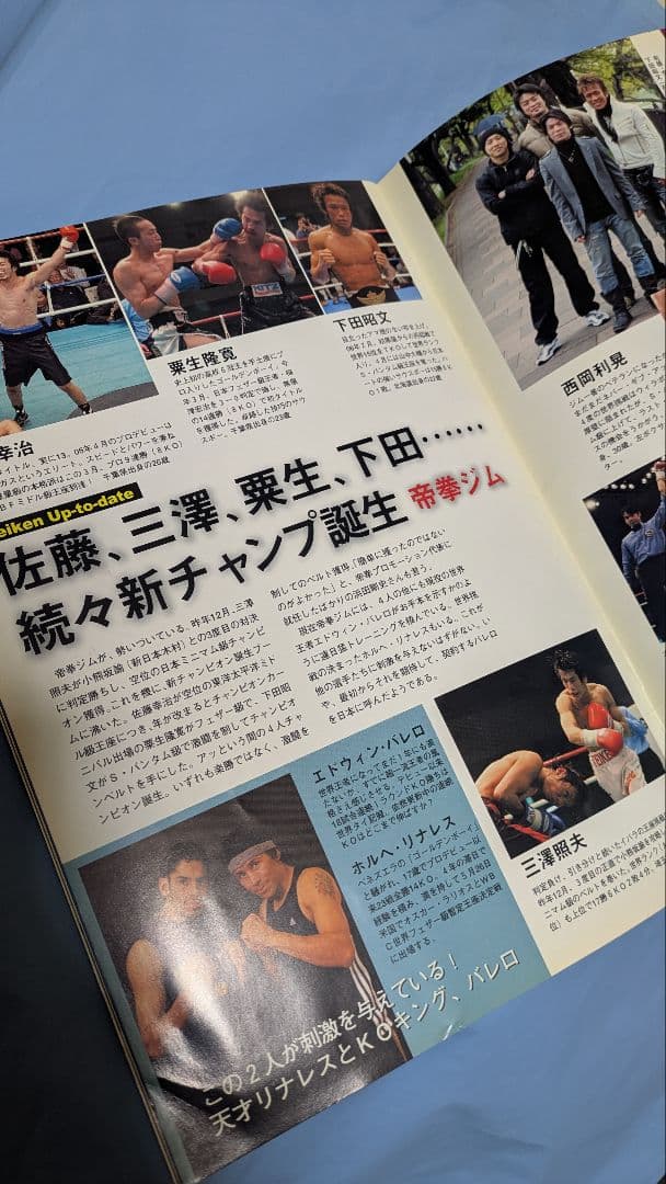 ボクシング パンフレット 長谷川穂積バレロ名城 Boxing Program