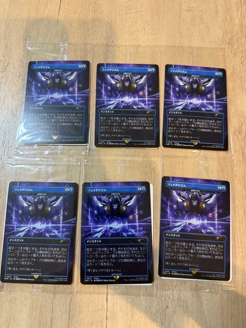 フェイタリズム / 秘儀の否定　日本語版　6枚セット