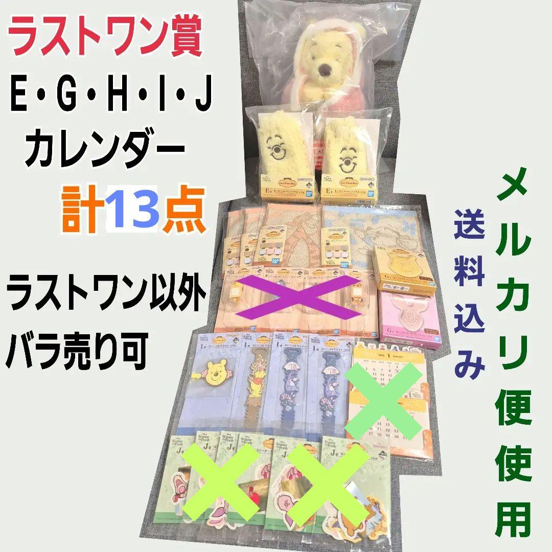 プーさん 1番くじ E賞 G賞 H賞 I賞 J賞 ラストワン賞 ケープぬいぐるみ