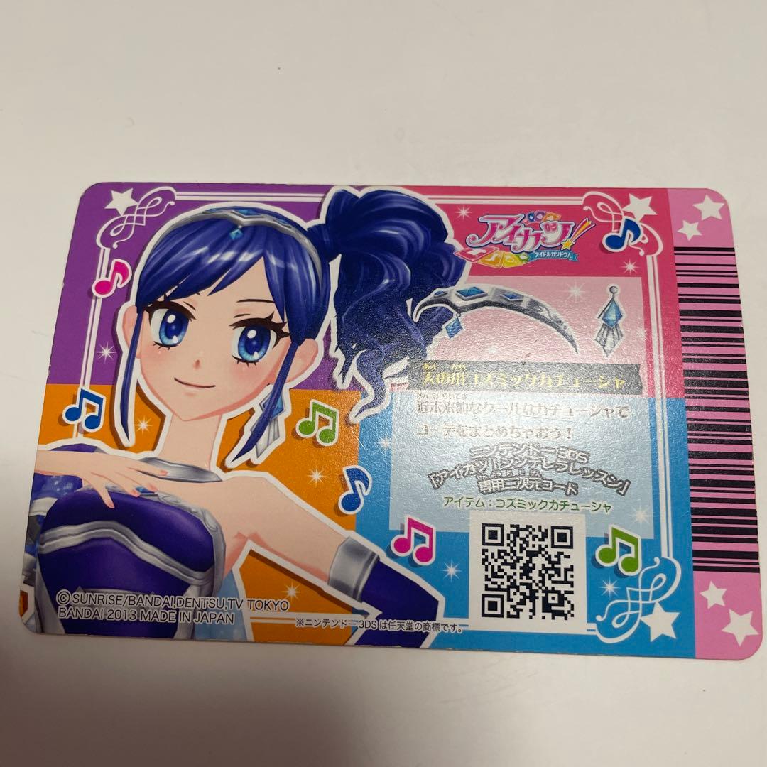 アイカツ霧矢あおいプレミアムカード天の川コズミックコーデ