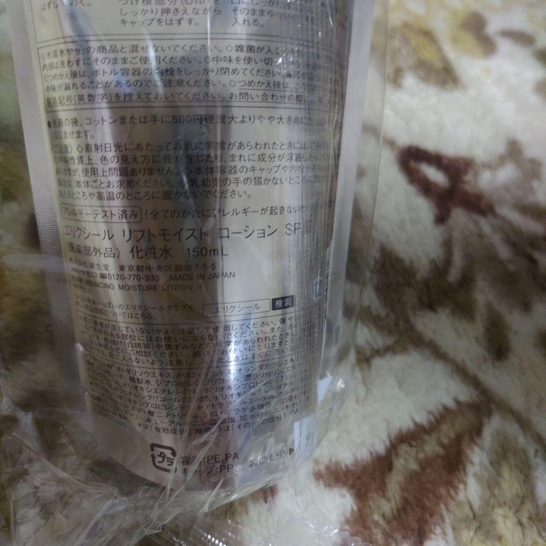 エリクシール　リフトモイスト　ローション　SP Ⅱ
