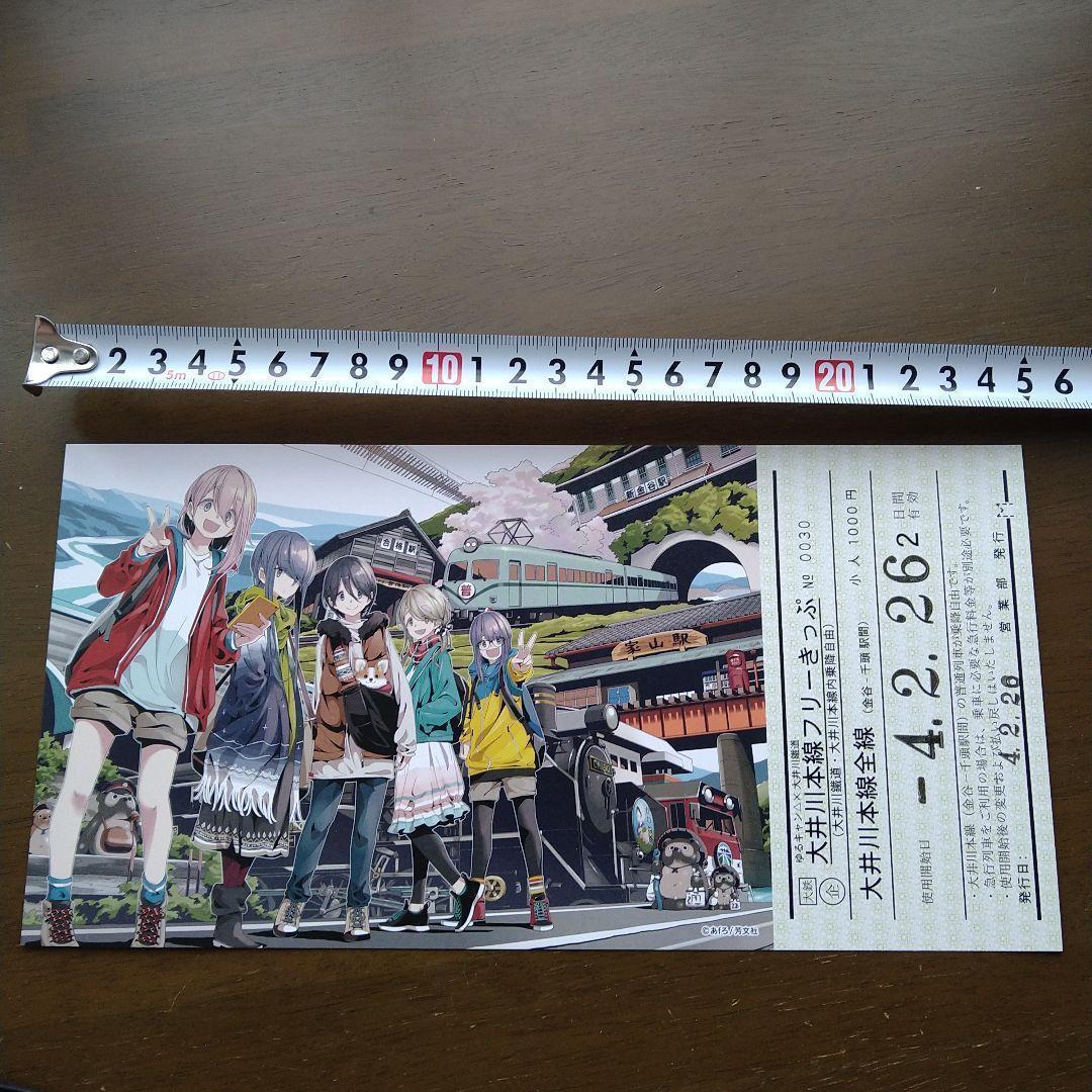 ゆるキャン△ 大井川鐵道記念切符（小人券）あfろ　イラスト使用限定100枚