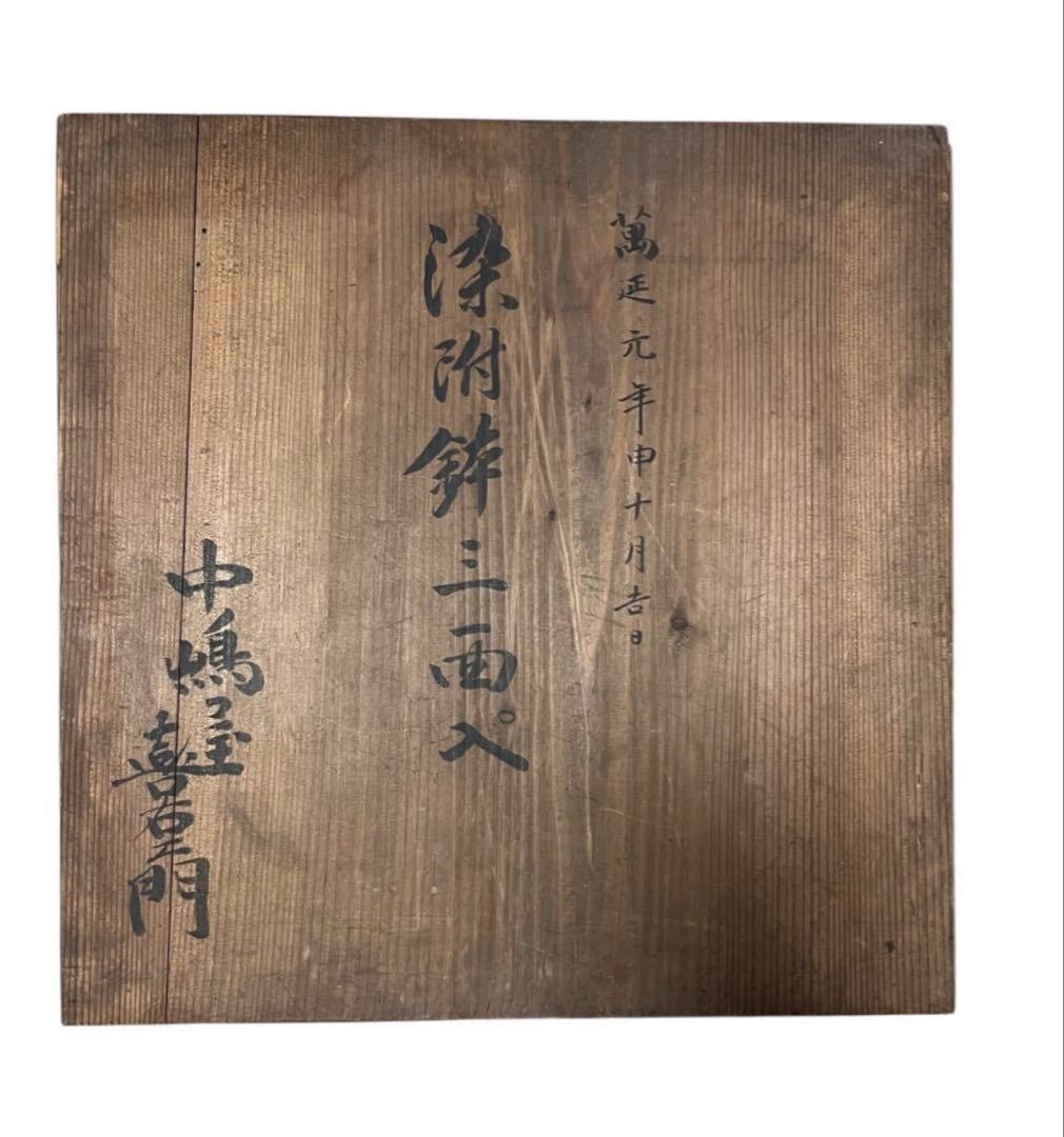 【九谷焼 春仙作】金彩色絵大皿 三面構図 共箱付 萬延元年　銘 中嶋屋喜右エ門