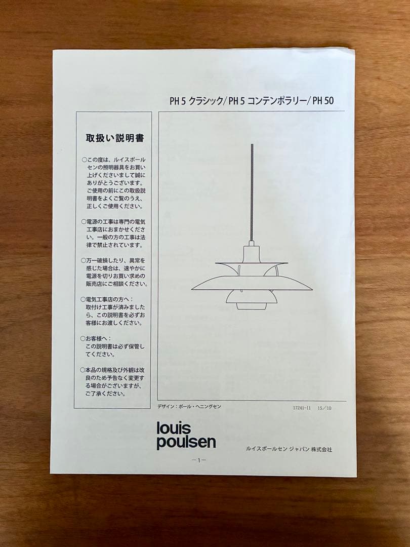 ルイスポールセン Louis Poulsen ph5 歪みあり