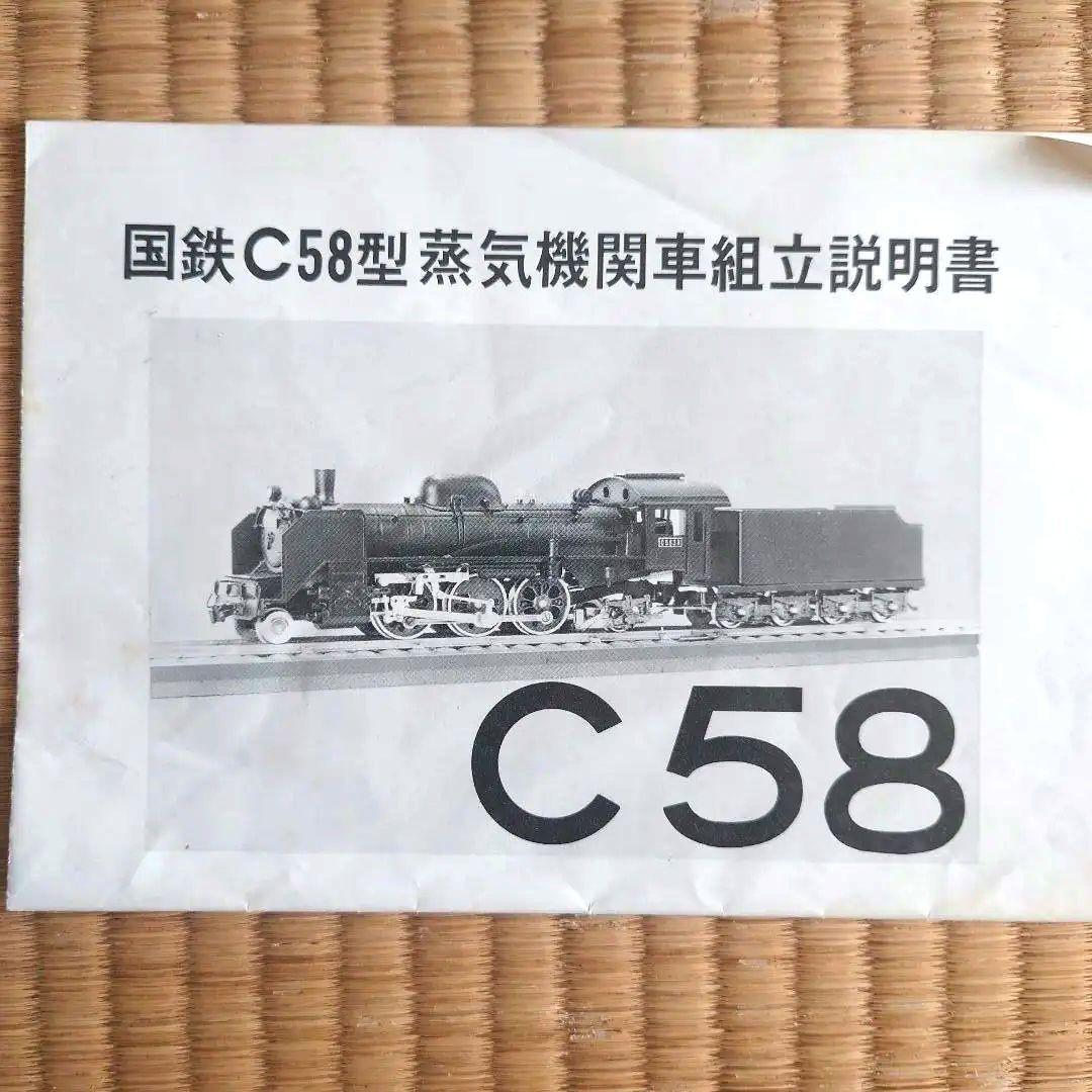 宮沢模型 C58203 蒸気機関車 HOゲージ【ジャンク品】