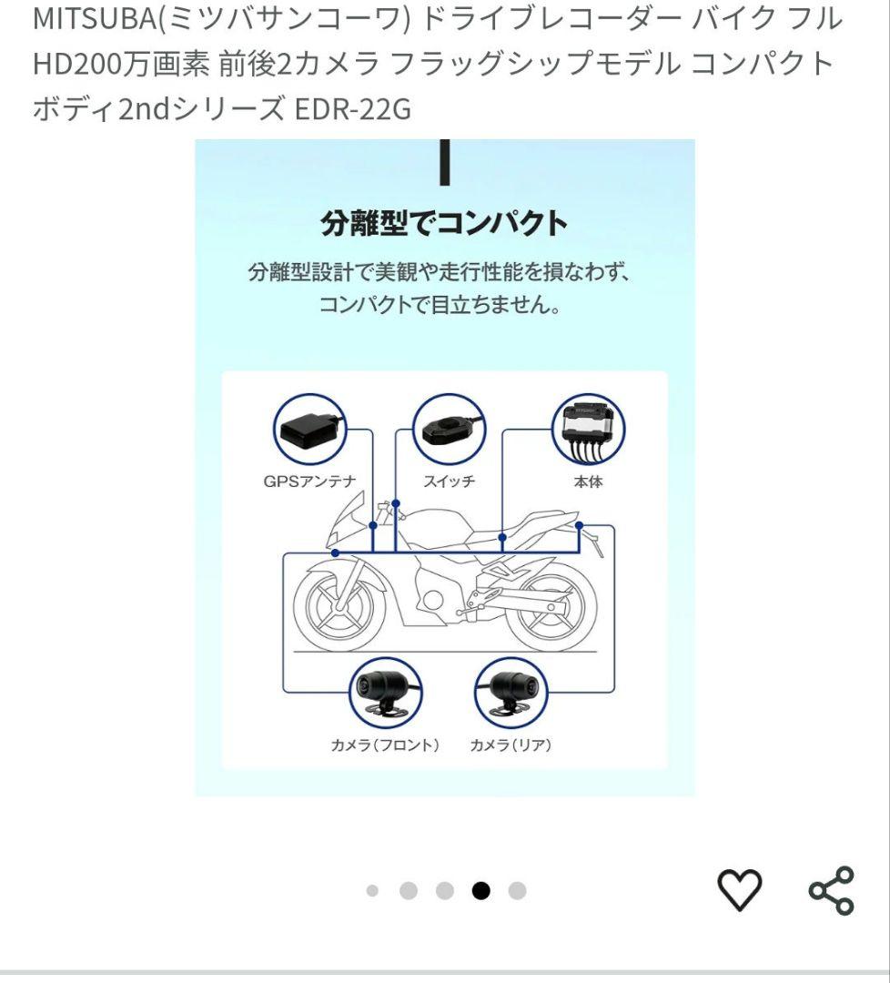 MITSUBA(ミツバサンコーワ) ドラレコ バイク EDR-22