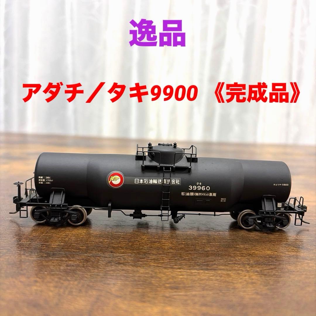 アダチ／タキ9900 日本石油輸送 NO.39960《完成品》