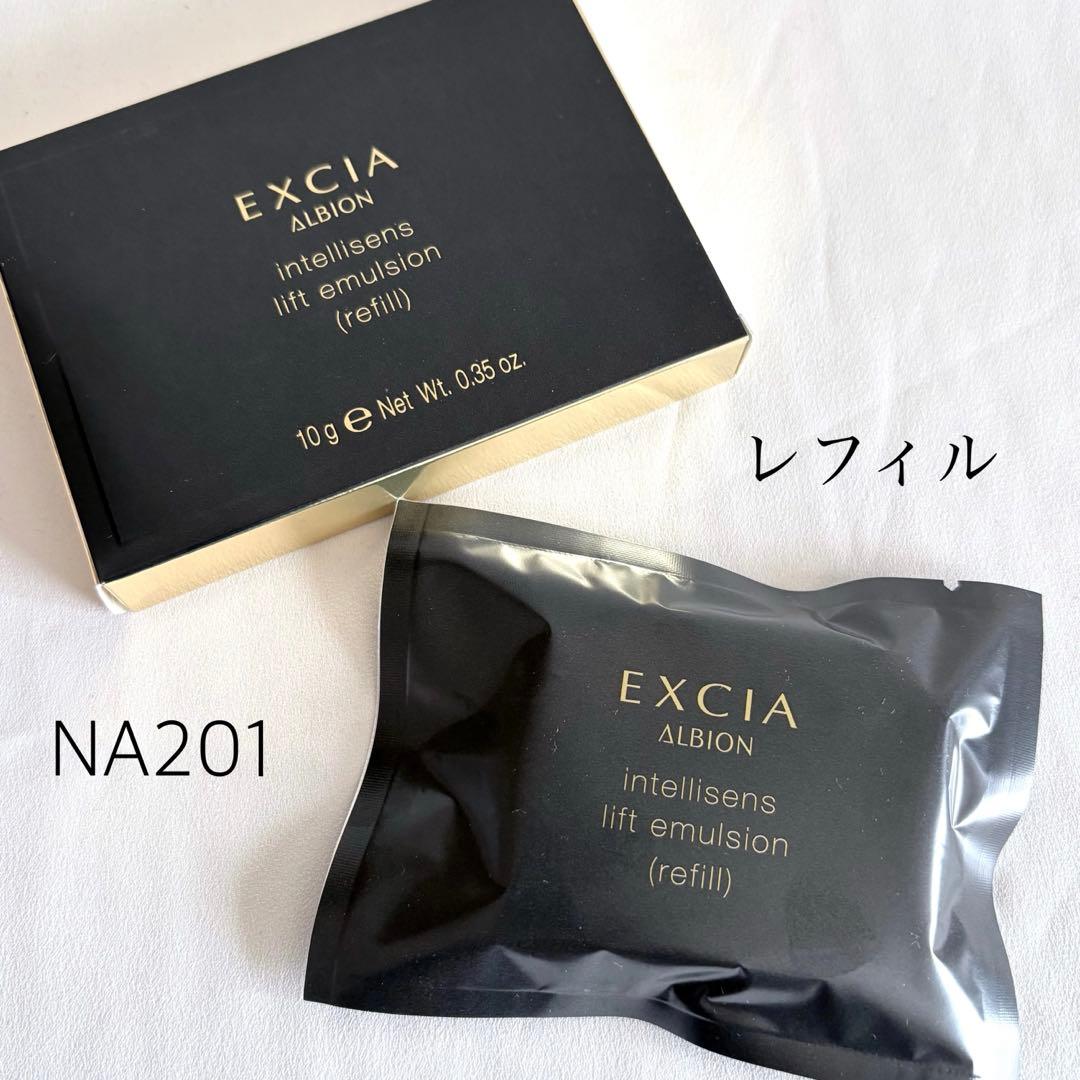 【新品未使用】ALBION アンテリサンスリフトエマルジョン NA201